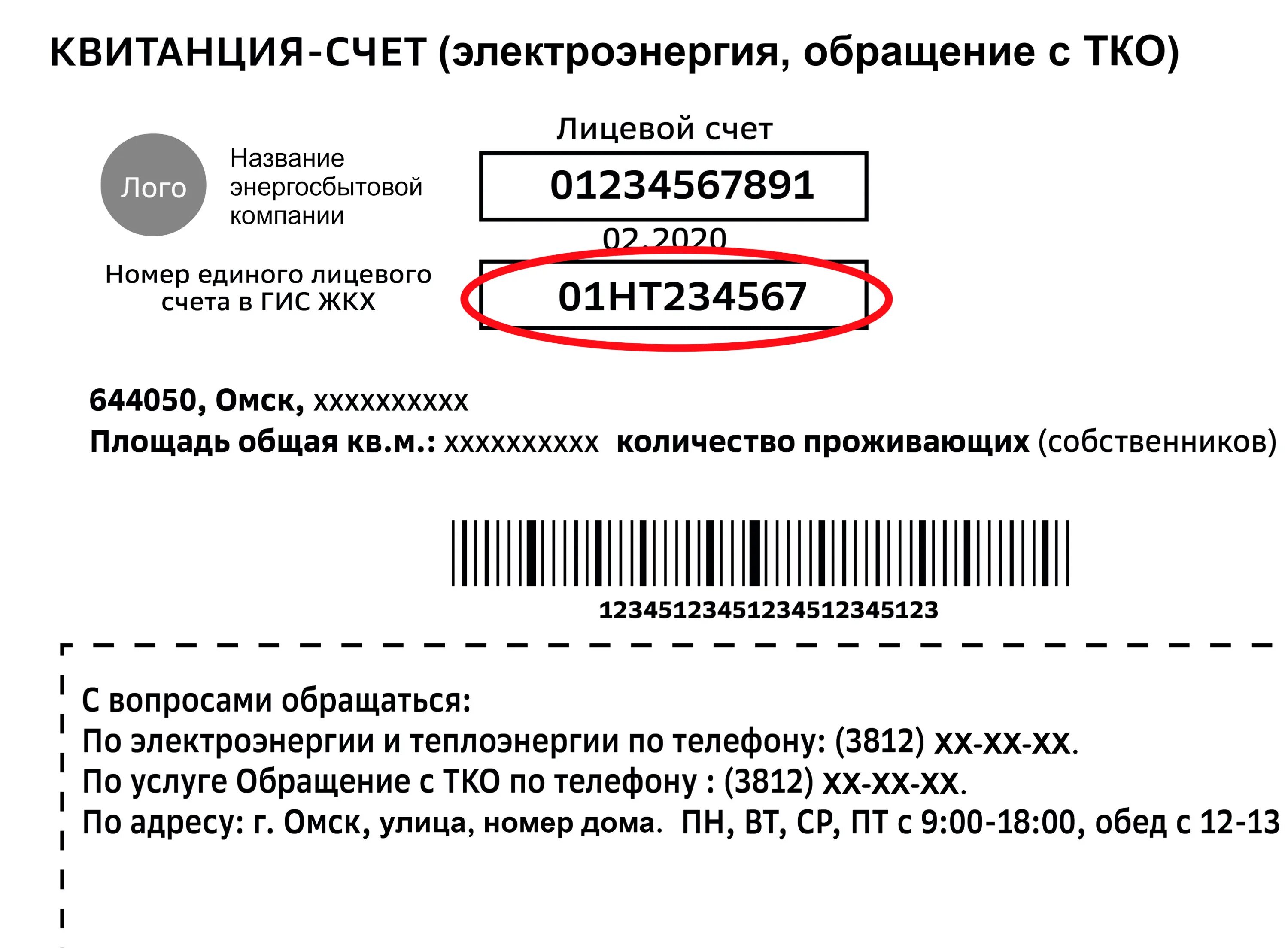 Общая часть лицевого счета. Лицевой счет. Единый лицевой счет. Счо твуок лицевой сякт. Номер лицевого счета организации.