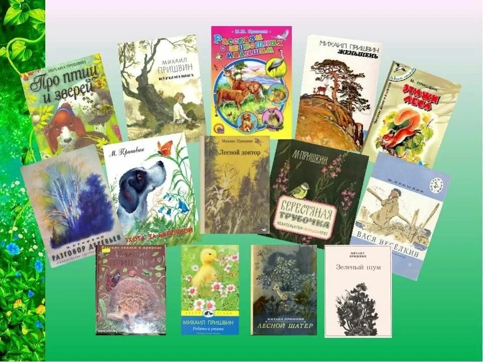 Писатели о природе рассказы. Произведения о природе. Книги о природе для детей. Произведения о природе для детей.