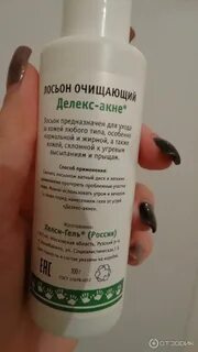 Лосьон делекс