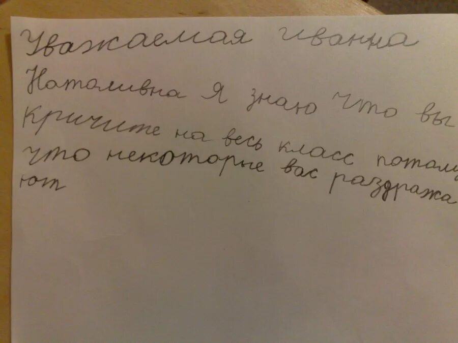 Записка учителю. Записка в школу. Записка учителю от родителей. Записка от физкультуры от родителей. Записка что не было в школе