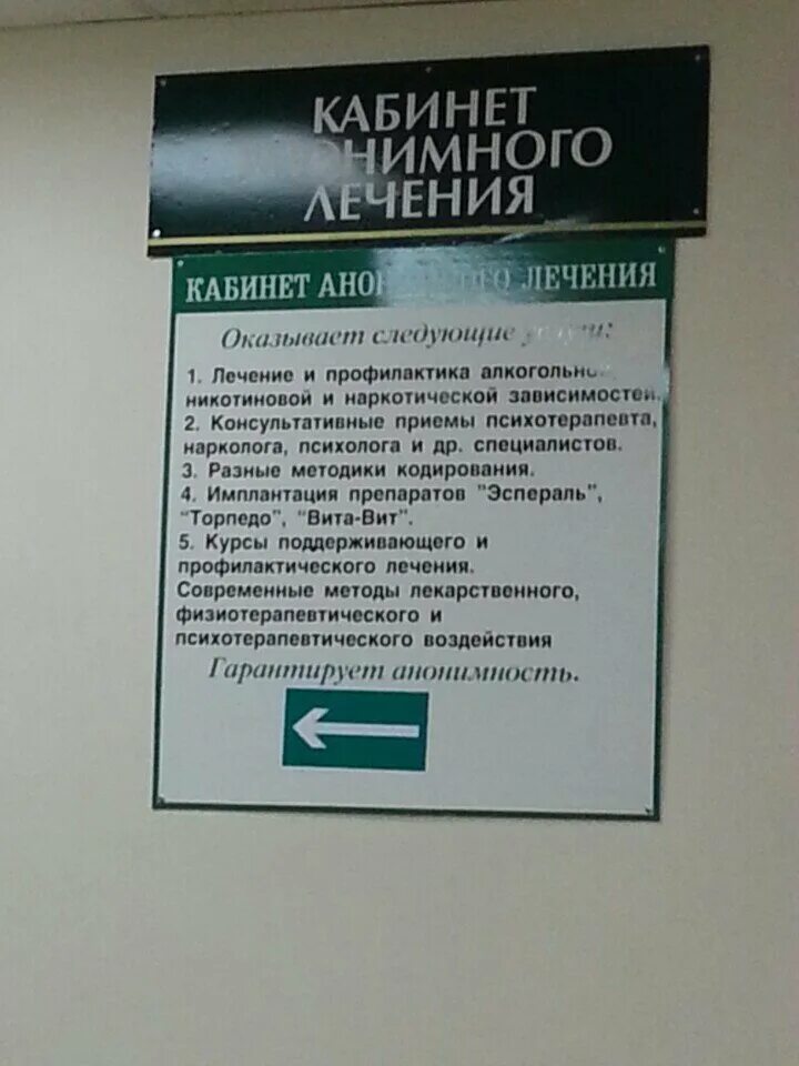 Наркодиспансер тюмень семакова. Областной наркологический диспансер тюмень. наркологический диспансер тюмень семакова 11. семакова наркологический центр тюмень. наркологический диспансер кабинет.