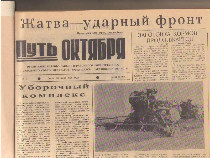 Старая газета. Газета 40 годов. Газеты СССР. Советские газеты 60-х. Старые газеты читать