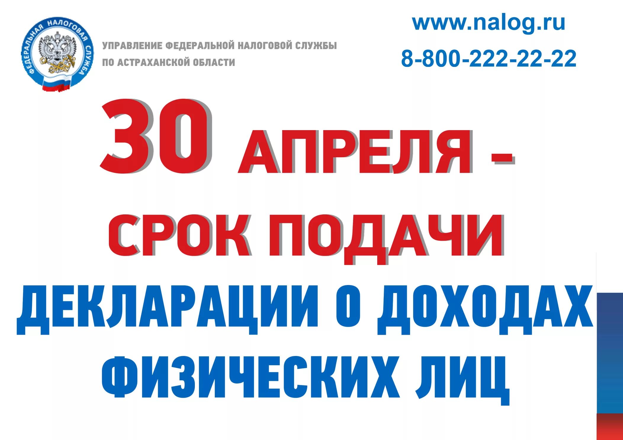 Срок уплаты 3 ндфл в 2024 году