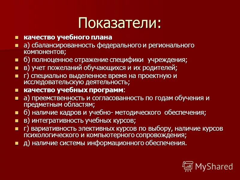 Анализ выполнения плана по качеству продукции. Оценка качества. Оценка качества изготовления планов и карт. Основные показатели плана. Показатели качества планов.