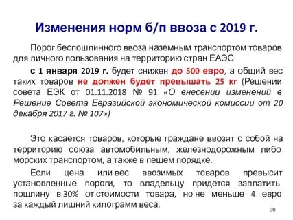 Беспошлинный ввоз 2023 для физ лиц