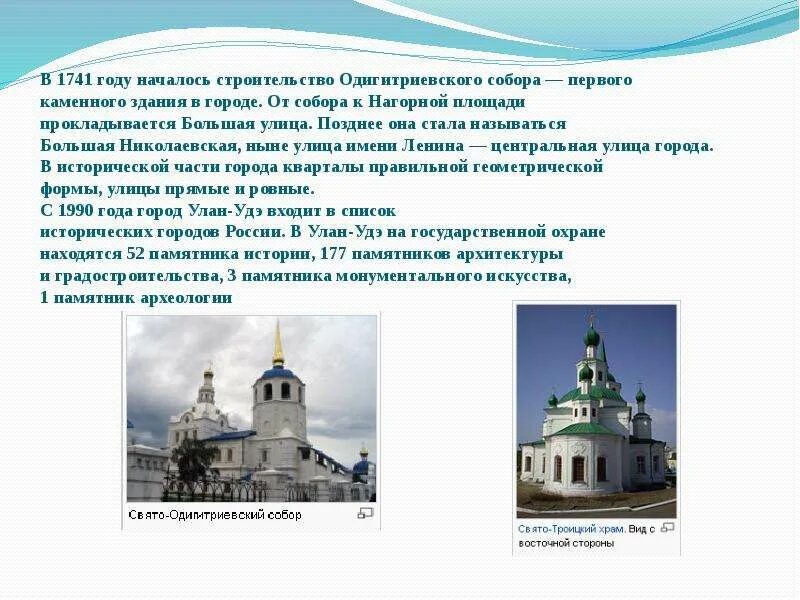 В каком году улан удэ был основан. Презентация город улан удэ. город улан удэ проект. презентация на тему улан удэ. достопримечательности улан-удэ сообщение.
