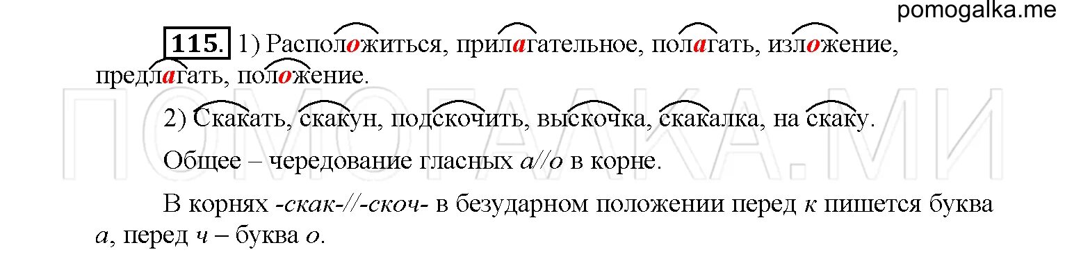 Чередование гласных скак скоч. Скак скоч корни с чередованием. Чередование в корне скак скоч. Правило скак скоч в корне. Слова в корне скак