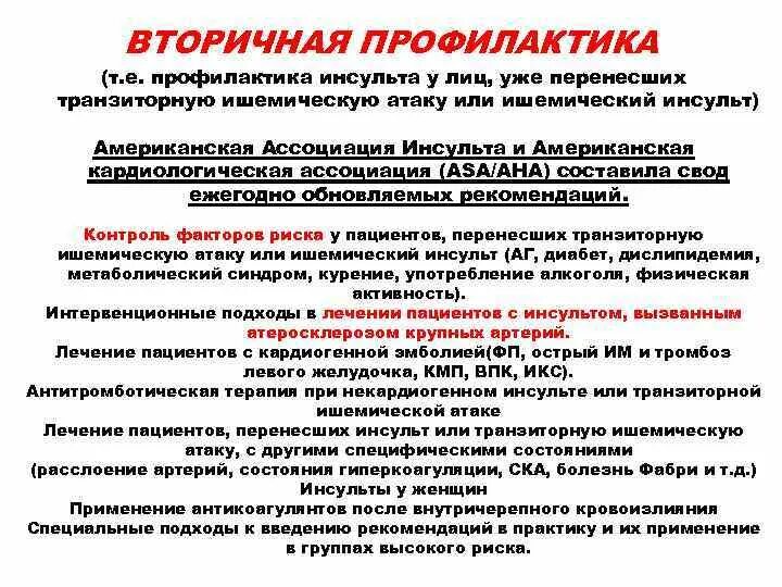 Противопоказания к проведению тромболитической терапии. Антифосфолипидный синдром диагностические критерии. Карта вызова транзиторная ишемическая. Карта вызова транзиторная ишемическая. Карта вызова транзиторная ишемическая.