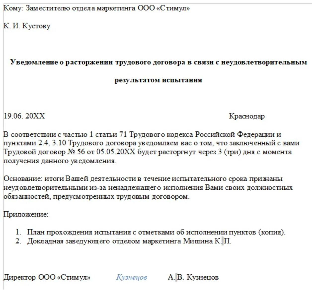 Расчет испытательного срока. Приказ об увольнении на испытательном сроке образец. заявление на увольнение на испытательном сроке. образец заявления на увольнение на испытательном сроке. заявление на увольнение по истечению испытательного срока.