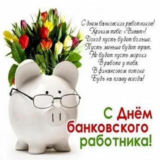 Рабочее поздравление с днем рождения