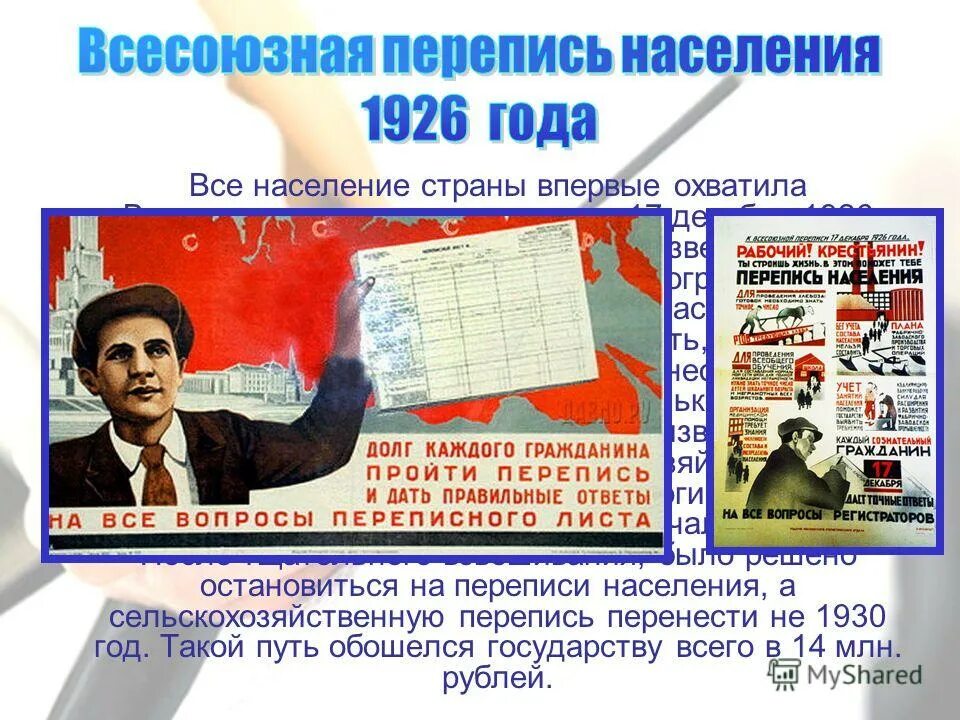 мэри пикфорд в москве 1926. перепись населения ссср 1926. всеобщая рабочая забастовка в англии 1926. лотерея авиахим. 1926 год события.