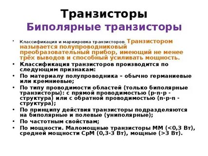 Маркировка биполярных транзисторов