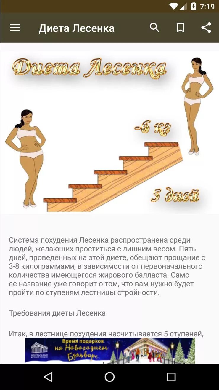 Похудение ступеньки