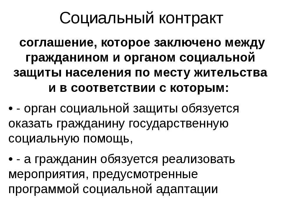 Социальная помощь на основании социального контракта. Соцконтракт отзывы. Социальный договор. Социальный контракт 2022. Соц контракт малоимущим.