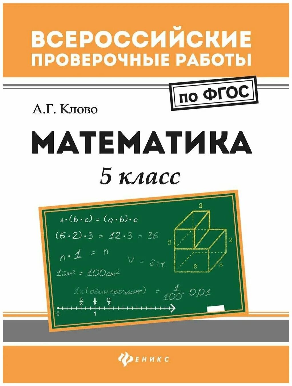 Обновленный фгос математика 5 класс