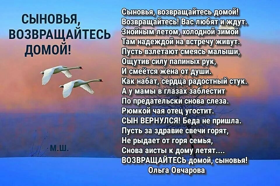 Чтоб сын. Возвращайтесь домой стихи. стихи о возвращении домой. стихотворение про возвращение домой. возвращайтесь домой сыновья.