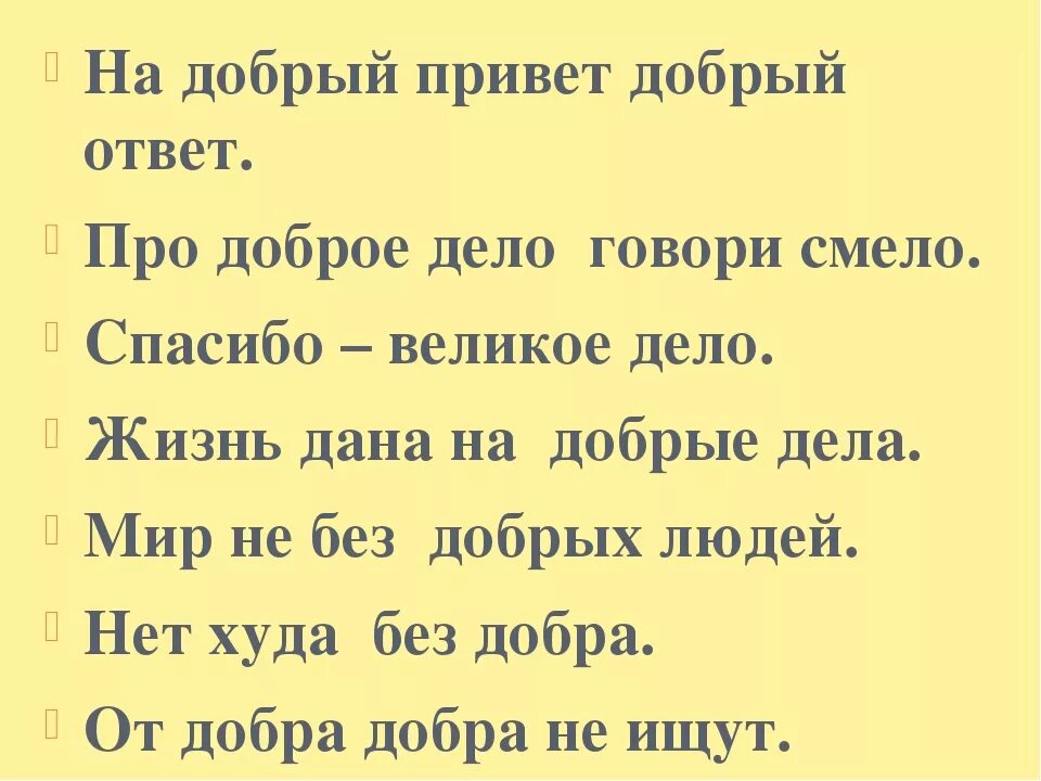 Про доброе дело говори смело объяснение. Здравствуй добрый человек. Привет добрым людям. Про доброе дело говори смело. Здравствуйте добрые люди.