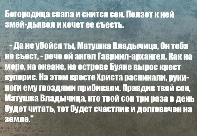 Что нужно сделать чтобы сон сбылся. Заговор молитва от плохого сна. Молитва чтобы плохой сон не сбылся. Молитва чтобы не приснились плохие сны. Прочитать молитву чтобы сон не сбылся.