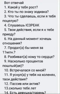 Как ответить на вопрос что слушаешь