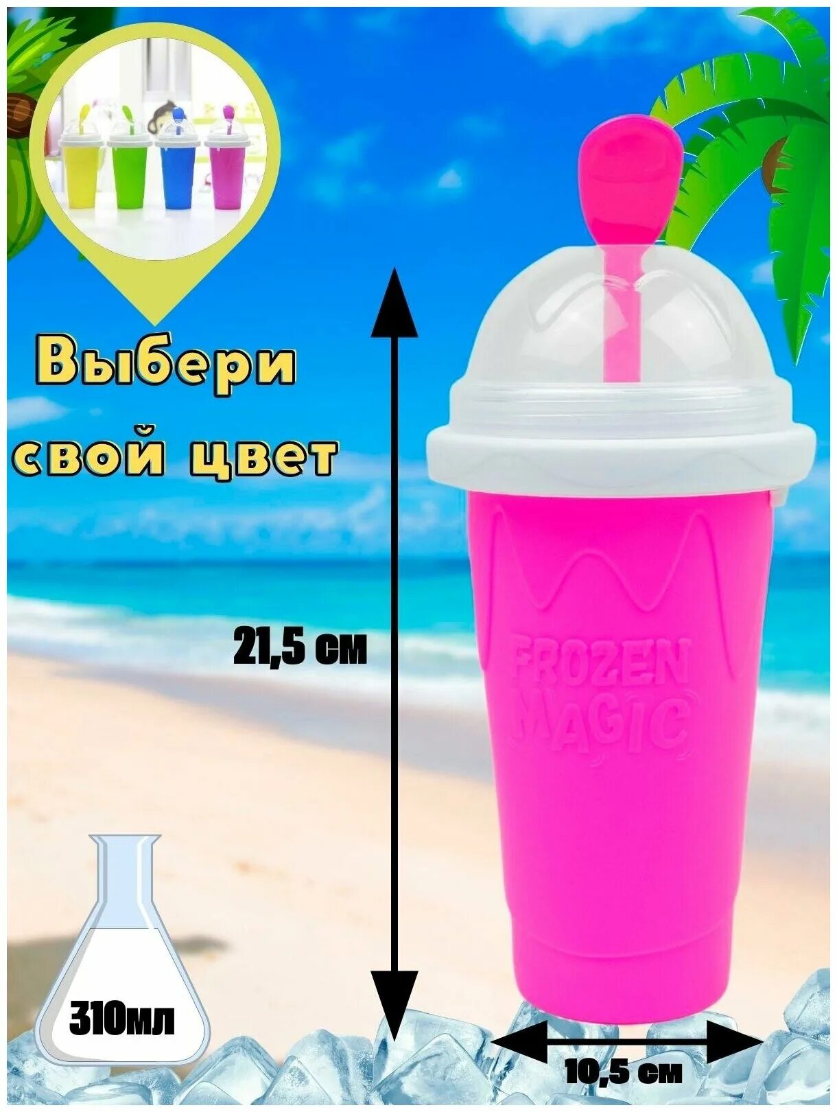 Замораживающий слаш стакан. Стакан для мороженого слаша. Стакан для мороженого слаша. Слаш стакан для заморозки. Слаш стакан для мороженого.