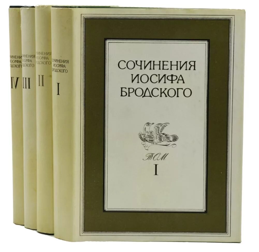 Иосиф Бродский собрание сочинений. Сочинения Иосифа Бродского. Бродский сочинения в 4 томах. Сочинения Иосифа Бродского в 4 томах. Бродский сборник стихов