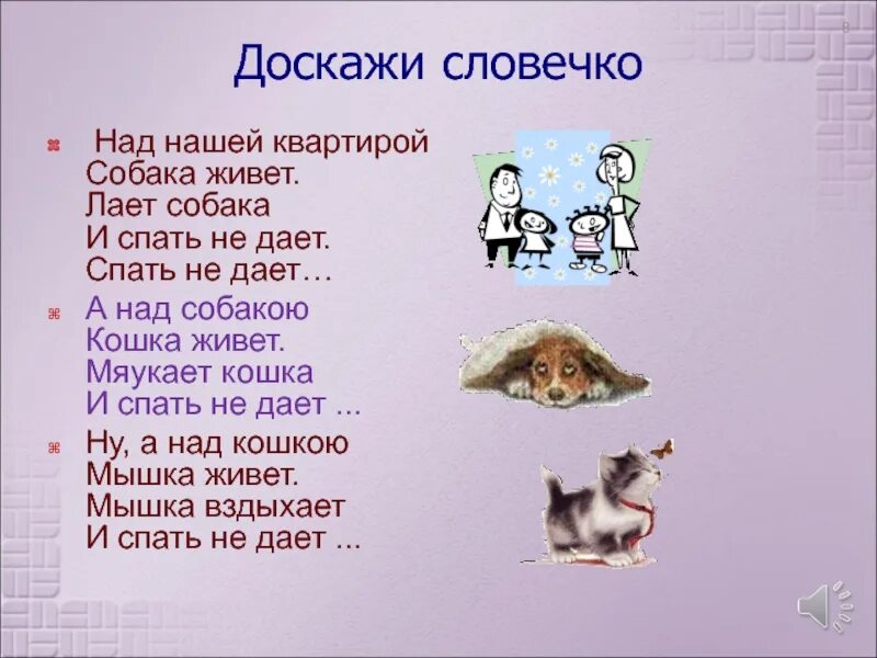 Над нашей квартирой 2 класс. Над нашей квартирой. Над нашей квартирой собака живет. Стихотворение над нашей квартирой. Стих над нашей квартирой собака живёт.