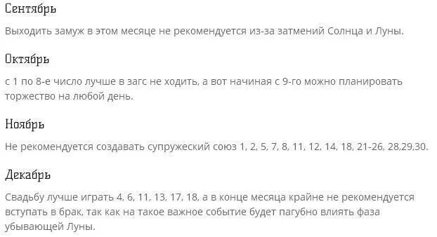 Месяца когда лучше выходить замуж. Когда лучше выходить замуж приметы. Числа когда лучше выходить замуж. Когда лучше выходить замуж по месяцам.