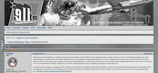 Форум отчего. 911 форум. 911tm.9bb. 911 форум о глобальных. взлом форума.