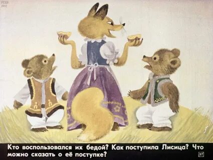 Два медвежонка читать