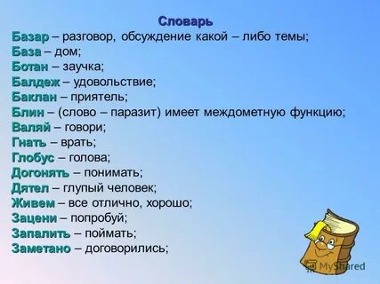 Синоним к слову блины