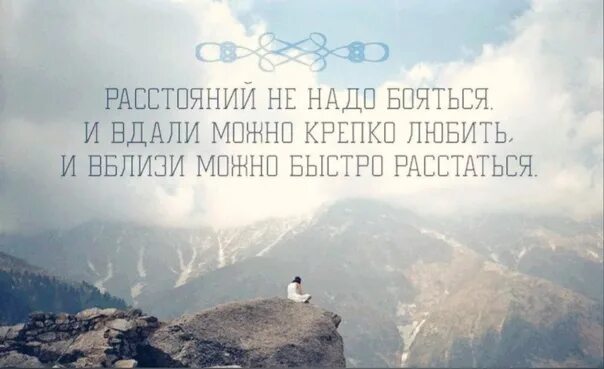 Отношения на расстоянии картинки. Для тех кто на расстоянии. Любовь на расстоянии. Фразы про отношения на расстоянии. Отношения на расстоянии.