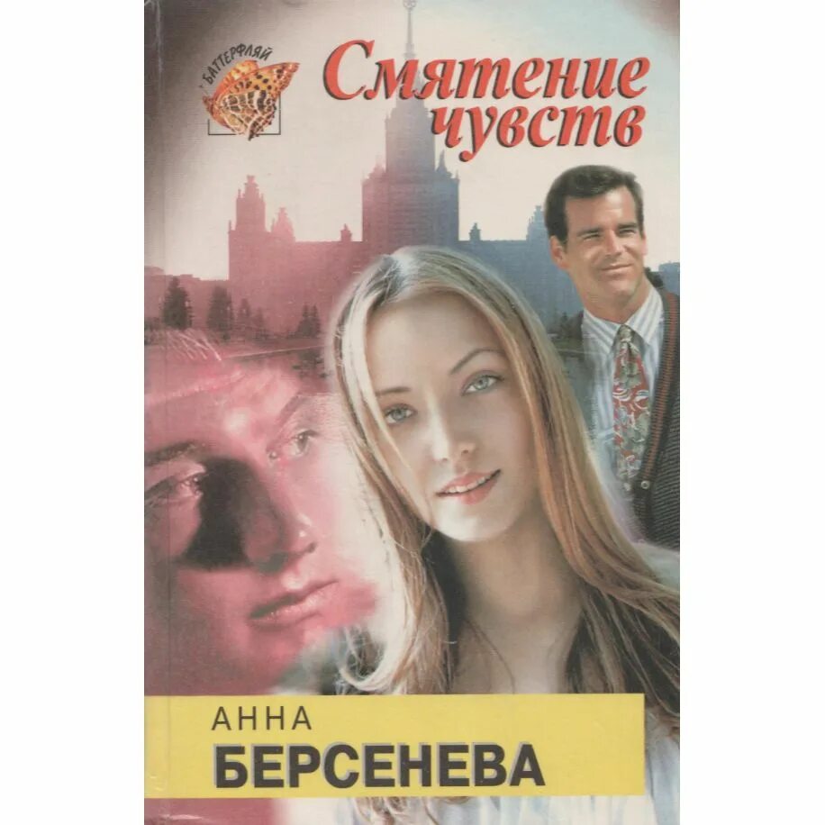 Книги про чувства. Смятение чувств книга. С. Цвейг "смятение чувств". Смятение чувств аннотация.