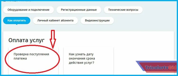 Триколор личный кабинет войти. Как узнать ID Триколор ТВ. Триколор личный кабинет проверить баланс по ID. Триколор как узнать баланс по ID. Триколор проверить подписку по id