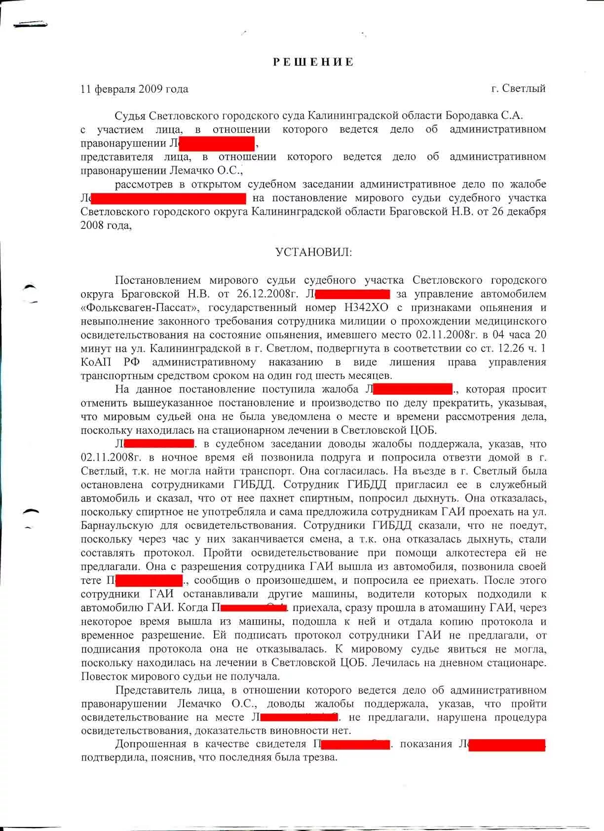 12. Протокол ст 12. 26 коап рф. Штраф за нарушение техники безопасности. Статья осмотра коап.