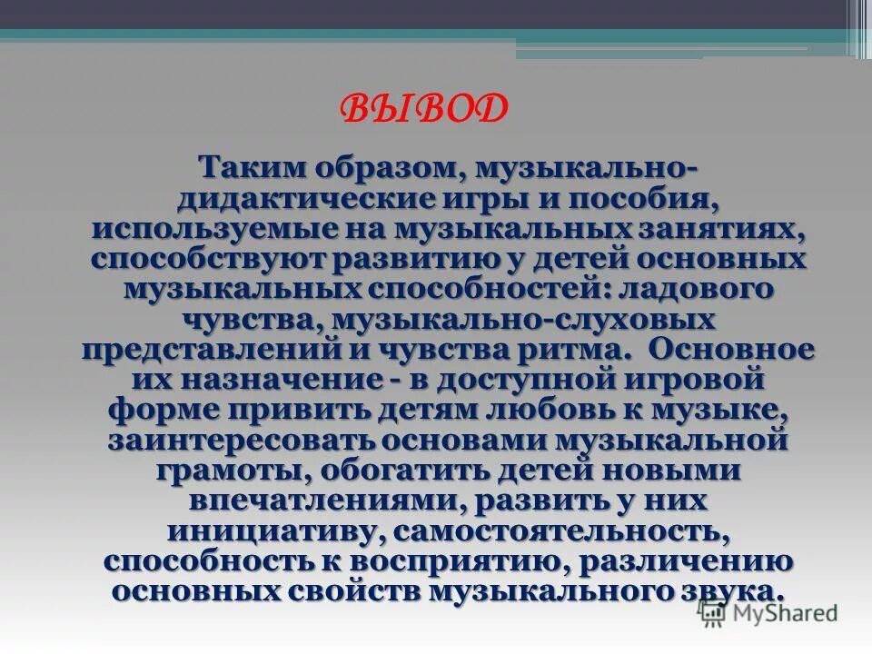 Борис михайлович теплов. Ладовое чувство музыкально слуховые представления чувство ритма. Диагностика музыкальных способностей дошкольников. Развитие ладового чувства у младших школьников. Развитие ладового чувства у младших школьников.