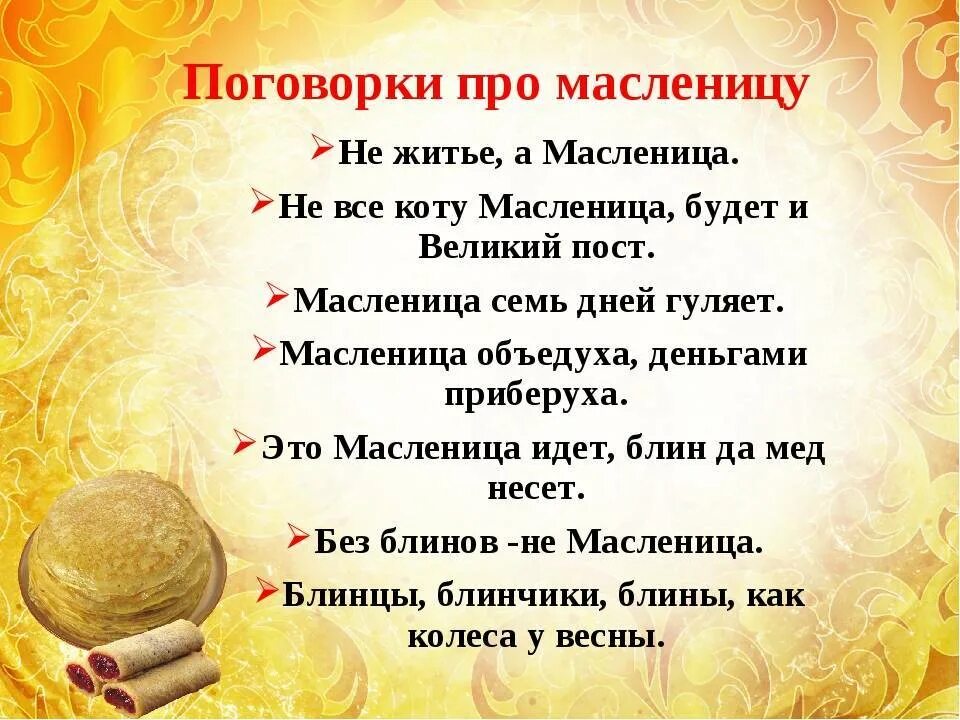 Пословицы о масленице с объяснением