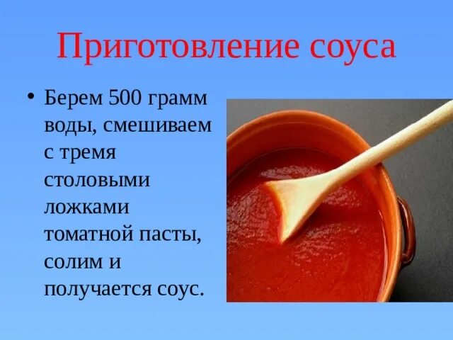 Сколько соуса в столовой ложке. Столовая ложка томатной пасты. Томатная паста в столовой ложке. Томатная паста в граммах. 100 Грамм томатной пасты в столовых ложках.