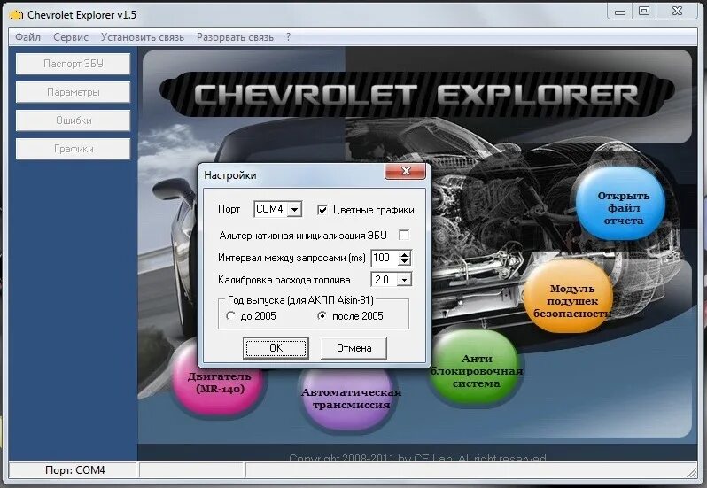 Программа шевроле эксплорер. Шевроле эксплорер 1.7. chevrolet explorer elm327. chevrolet explorer 1.8. chevrolet explorer 1.5.