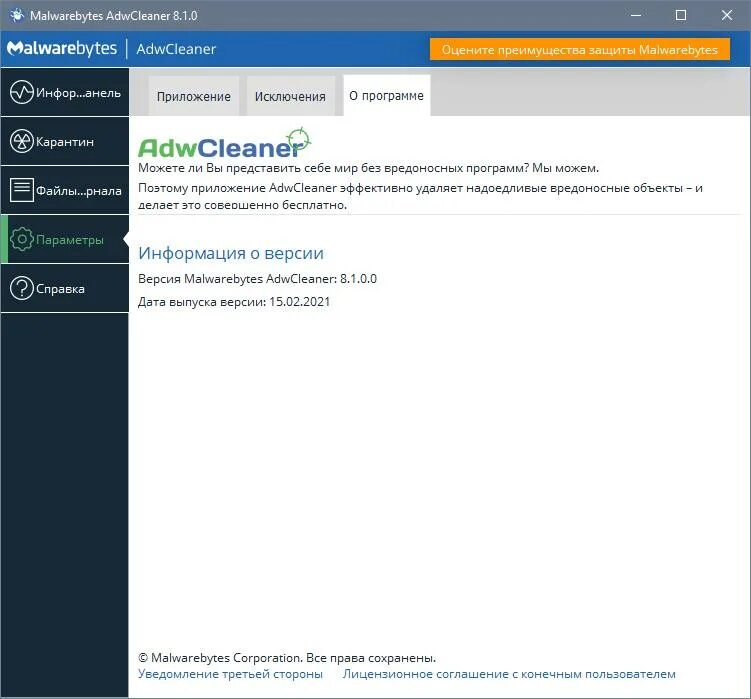 Malwarebytes что это за программа. Malwarebytes adwcleaner. malwarebytes страница сайта заблокирована. malwarebytes графики.