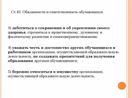 Бережно относиться к имуществу общеобразовательного учреждения