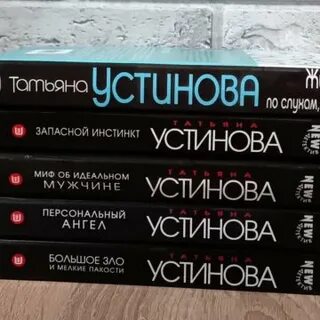 Слушать аудиокнигу устиновой запасной инстинкт