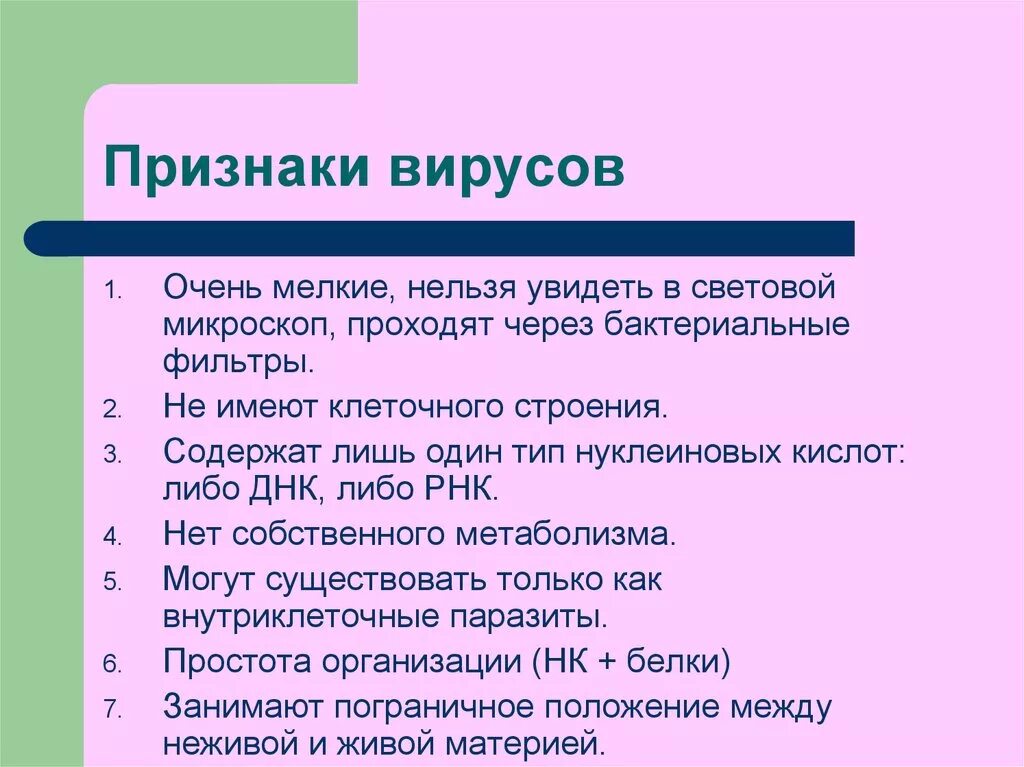 Признаки вирусов биология 5 класс