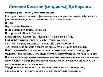 Тендинит мкб 10 у взрослых