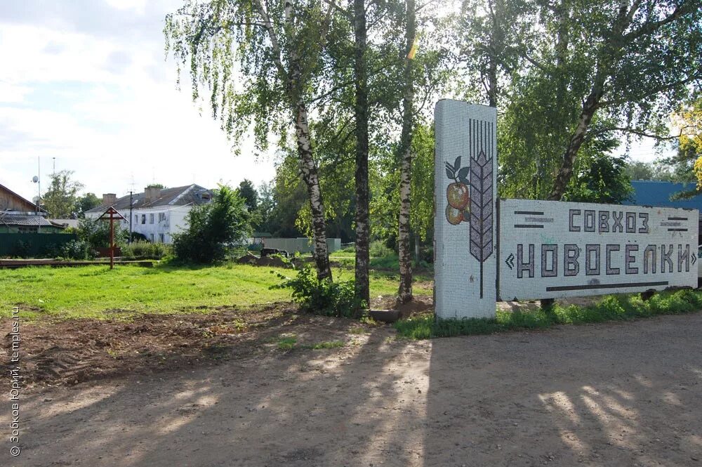 Погода в новоселках каширского. Деревня новоселки московская область. Село виленка михайловского. Деревня топканово черкизово. Поселок новоселки.