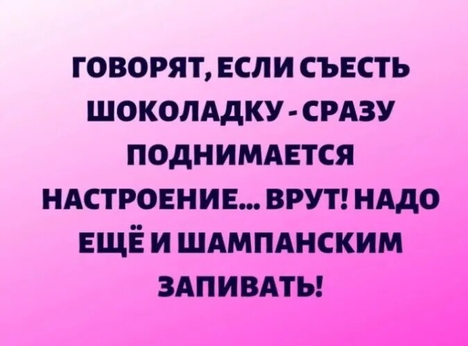 Говорящая шоколадка. Говорят если съесть шоколадку сразу поднимается настроение врут. Съешь шоколадку. Съешь шоколадку и настроение поднимется. Говорят что если съесть шоколадку то настроение поднимется.