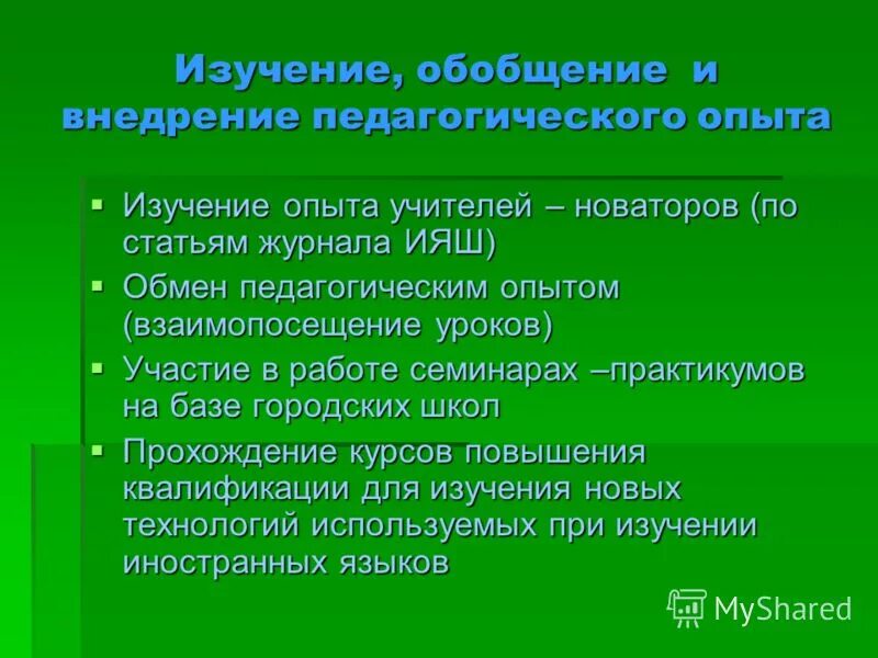 изучение опыта учителя. интернет ресурсы для классного руководителя. трудоёмкость опыта учителя физкультуры. изучение опыта учителя. гмо учителей расшифровка.
