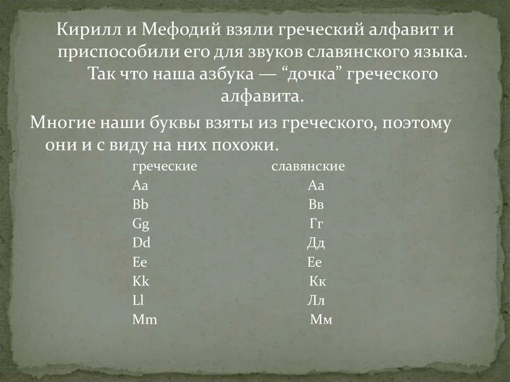 Славянский звуки. Славянский звуки