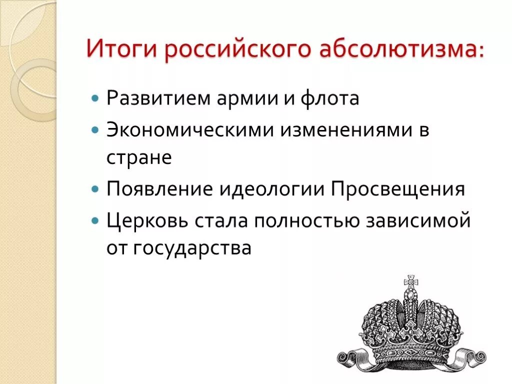 Абсолютная монархия при алексее михайловиче. Становление абсолютизма в России в 17 веке схема. 17-18 Век в России. Становление абсолютизма. Становление абсолютизма в России в 17 веке итоги и последствия. Становление абсолютизма в России в 17 веке итоги.