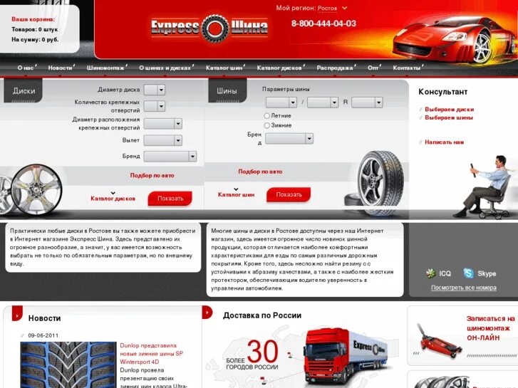 Экспресс шина каталог товаров. Экспресс шина волгоград. Express шина. Экспресс шина каталог товаров. Шины в екатеринбурге интернет магазин.