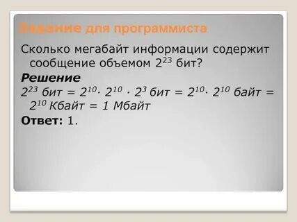 Сколько байт содержится в 2 кбайтах